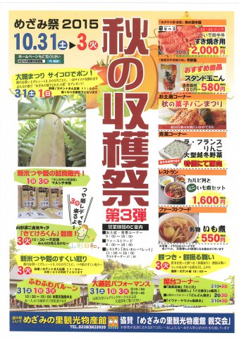 めざみの里観光物産館 収穫祭 第3弾開催!:画像