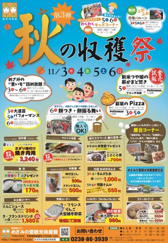 秋の収穫祭　本日11/6最終日：画像