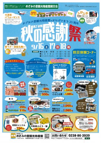 めざみ祭 9月は!:画像
