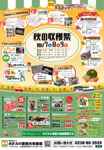 めざみ祭 10月は!:画像