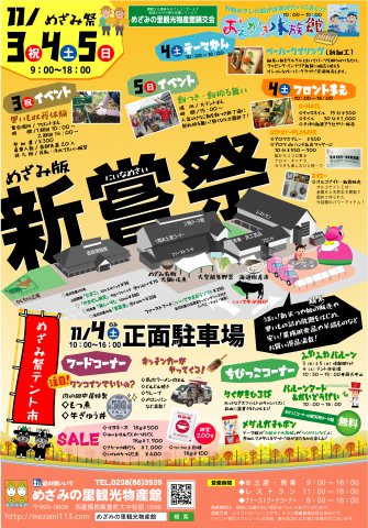 11月のイベント情報!:画像