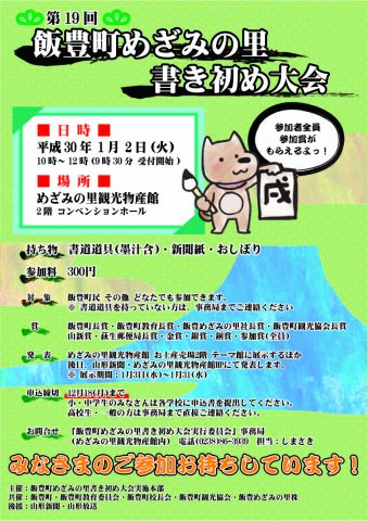 「第19回 飯豊町めざみの里書き初め大会」開催！：画像