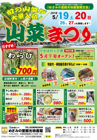 山菜まつりイベントのご案内:画像