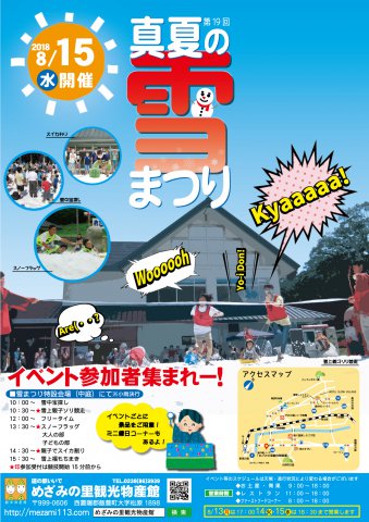 めざみ祭夏2018開催:画像