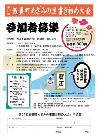 第21回飯豊町めざみの里書き初め大会:画像