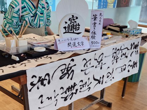開運うちわ 筆書き体験:画像