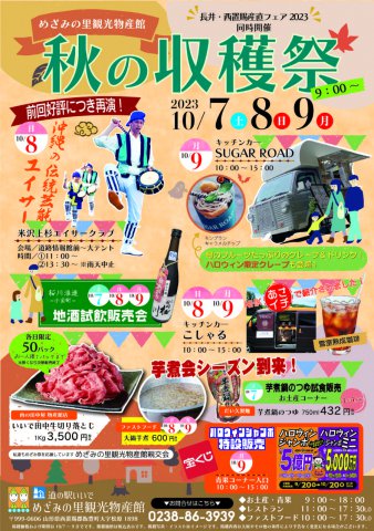 めざみ祭「秋の収穫祭2023」のお知らせ:画像