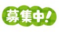 長井市社会福祉協議会職員（令和６年４月採用）を募集します：画像