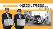 【長井市】山形三菱自動車販売�と災害時における動車両及び給電装置に関する協力協定締結式（令和2年6月29日）：画像