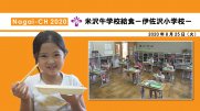 【長井市】米沢牛学校給食〜伊佐沢小学校〜（令和2年8月25日）：画像