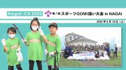 【長井市】スポーツGOMI拾い大会（令和2年9月19日）：画像