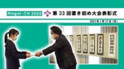 【長井市】第33回書き初め大会表彰式（令和3年1月17日）：画像