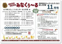 ☆長井市中央コミュニティセンター情報〜R2.11月の事業予定：画像