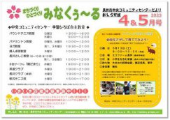 ☆長井市中央コミュニティセンター情報〜R5.4＆5月の事業予定：画像
