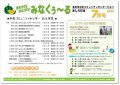 ☆長井市中央コミュニティセンター情報〜R5.7月の事業予定：画像