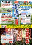 【明日はながい水まつり、そして最上川花火大会です！】：画像