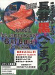 【〜米沢牛チャンピオン牛の郷〜　長井黒べこまつりを開催します】：画像