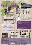 【フラワー長井線　ワイン列車】：画像