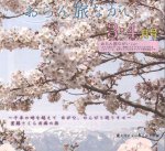 【桜の季節を目前に】：画像