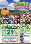【長井マラソン大会参加者募集！】：画像