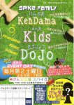【KENDAMA　KIDS　DOJO　のお知らせ】：画像