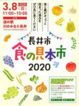 【長井市　食の見本市2020≪予告≫】：画像