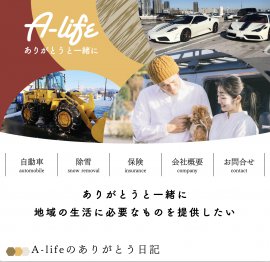A-Life｜コーポレートサイト：写真