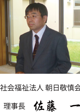理事長