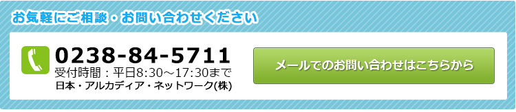 お気軽にご相談・お問合わせください