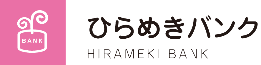 ひらめきバンク