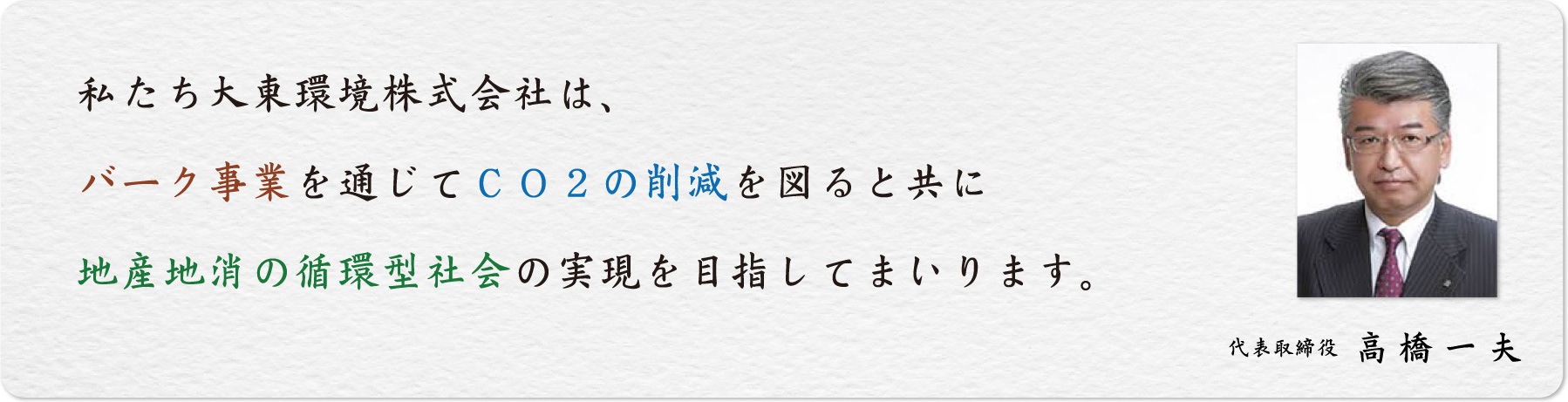 代表挨拶