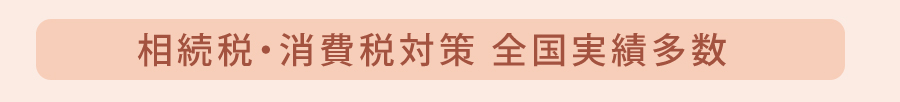 東日本アセットマネジメント株式会社 顧問税理士