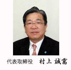代表取締役