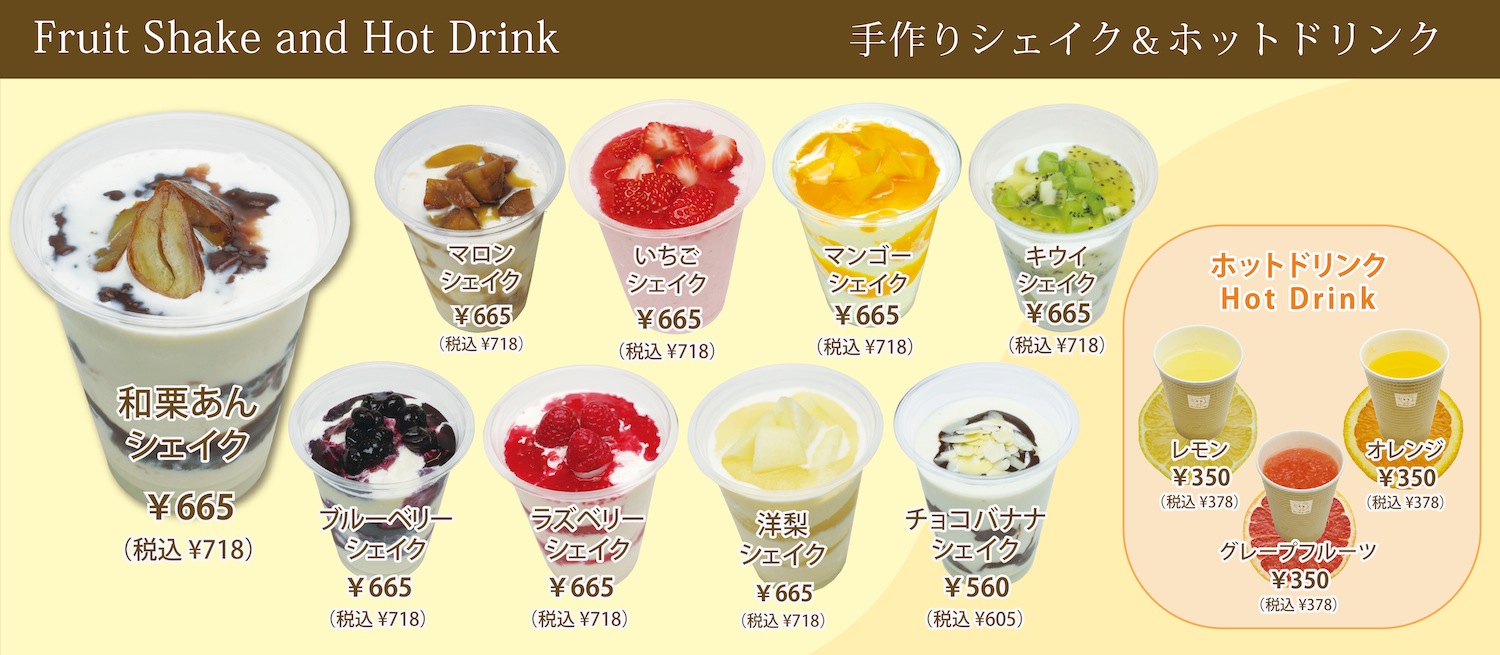秋の手作りシェイク&ホットドリンク