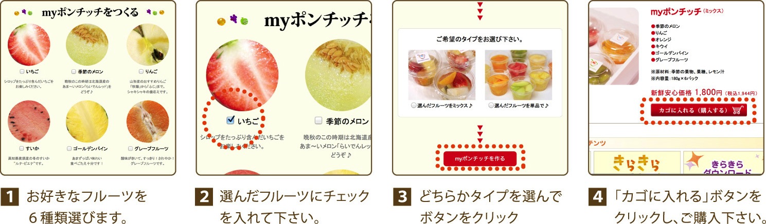 myポンチッチのご注文方法の流れ