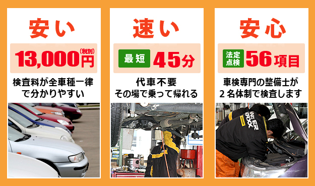 安心!安全!節約!