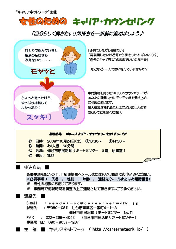 10/24(土）・仙台キャリアカウンセリング終了！：画像