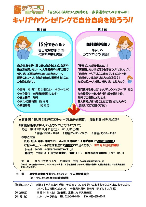 11.21せんだいフォーラム・キャリアカウンセリング終了！：画像