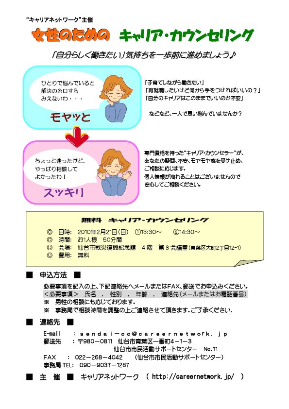 2.21女性のためのキャリアカウンセリング（仙台）・終了：画像