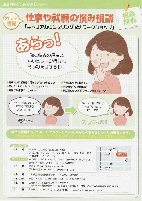 山形でのキャリアカウンセリングのご案内：画像