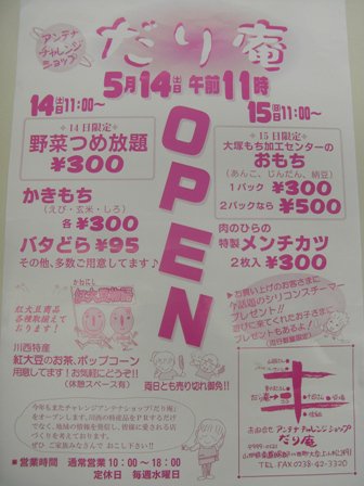【だり庵】　いよいよ明日14日オープン！！：画像