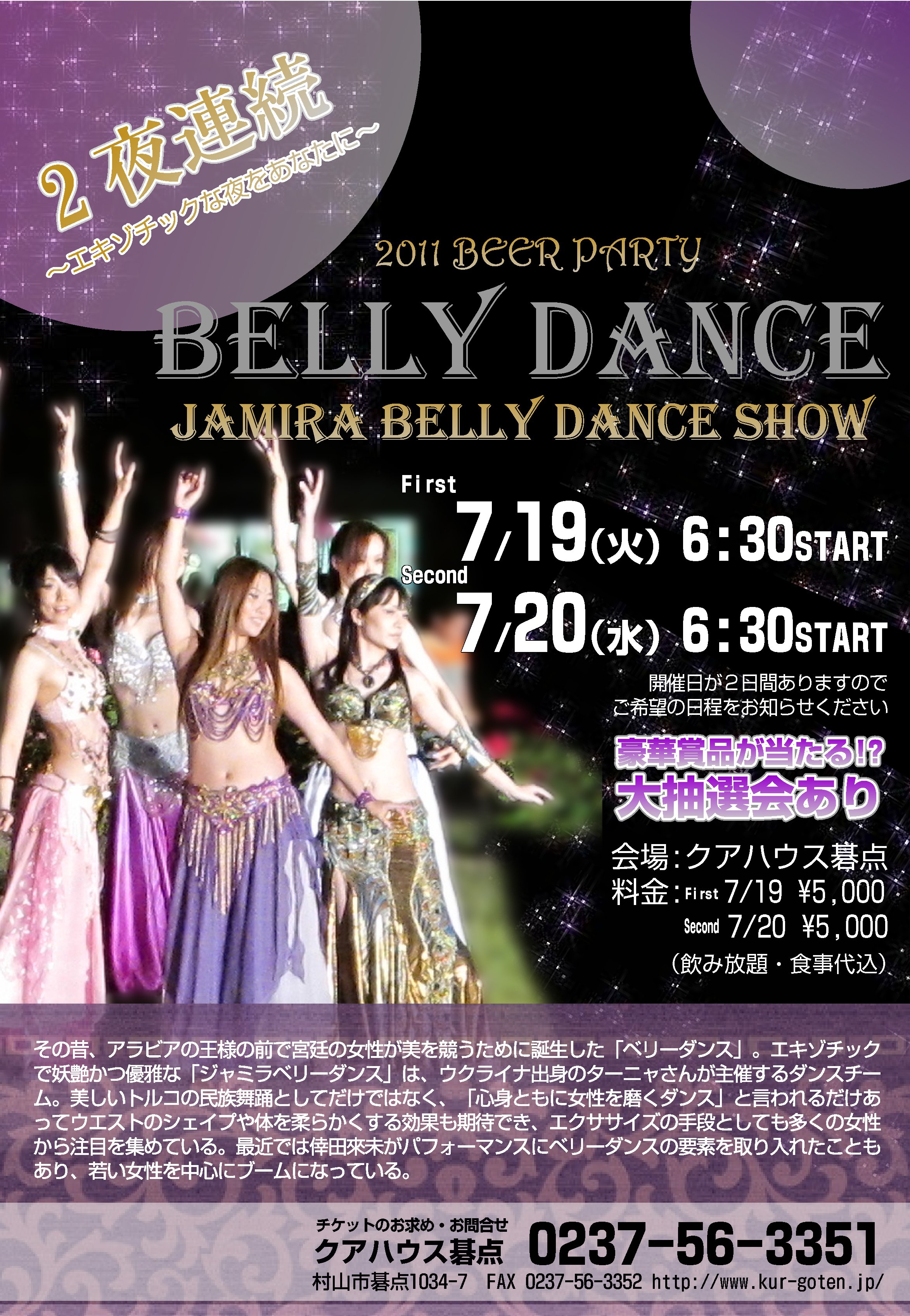 ベリーダンスショー開催：画像