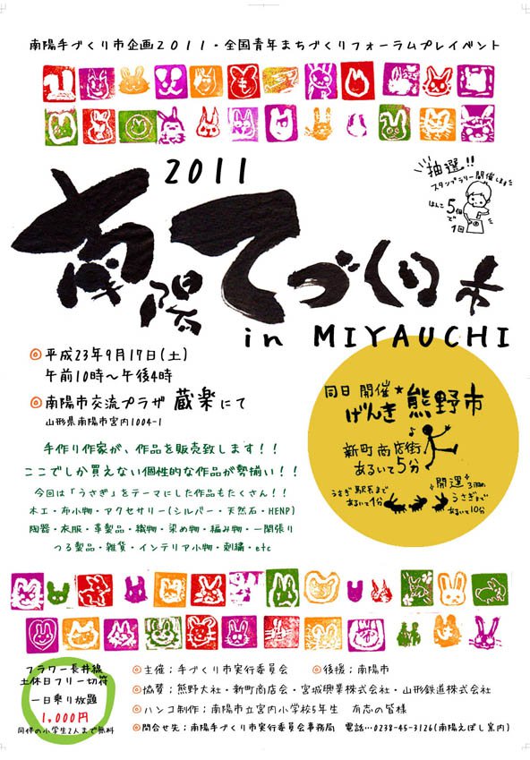 ⤦ۼŤi n MIYAUCHI 2011