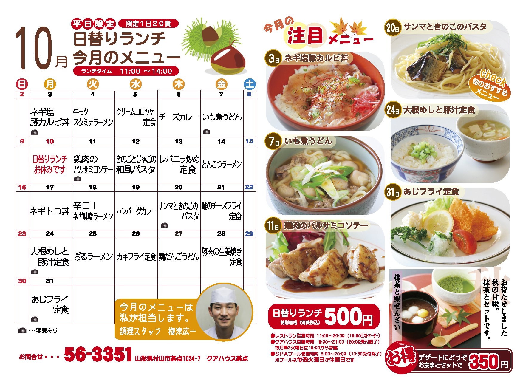 ￥500 日替りランチ (１０月のメニュー)：画像