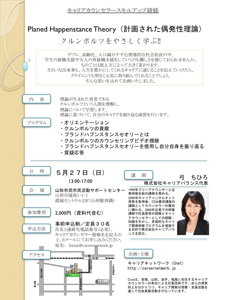 「プランドハプンスタンス理論」勉強会【終了御礼】：画像