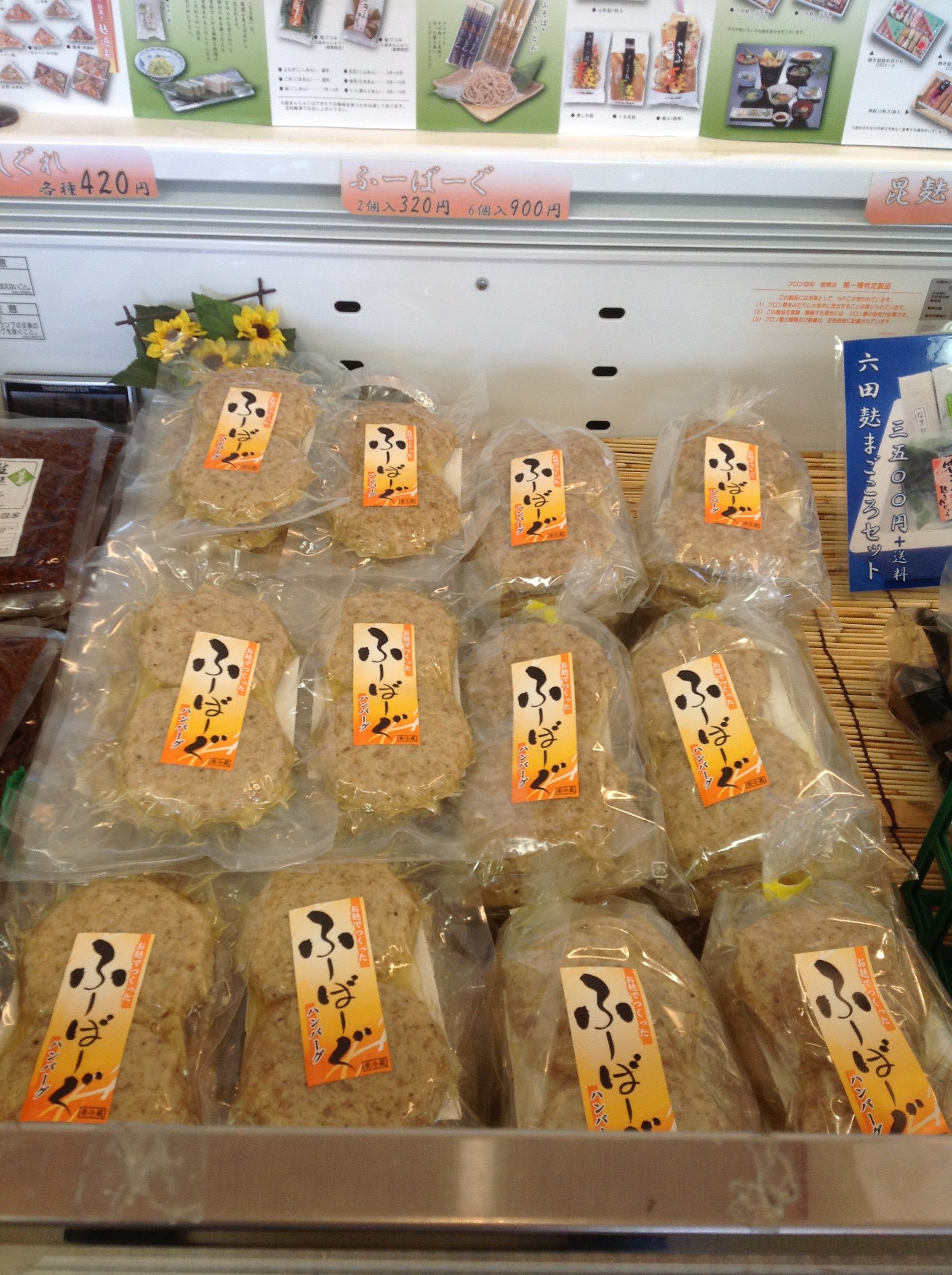 ふーばーぐ販売再開しました！：画像