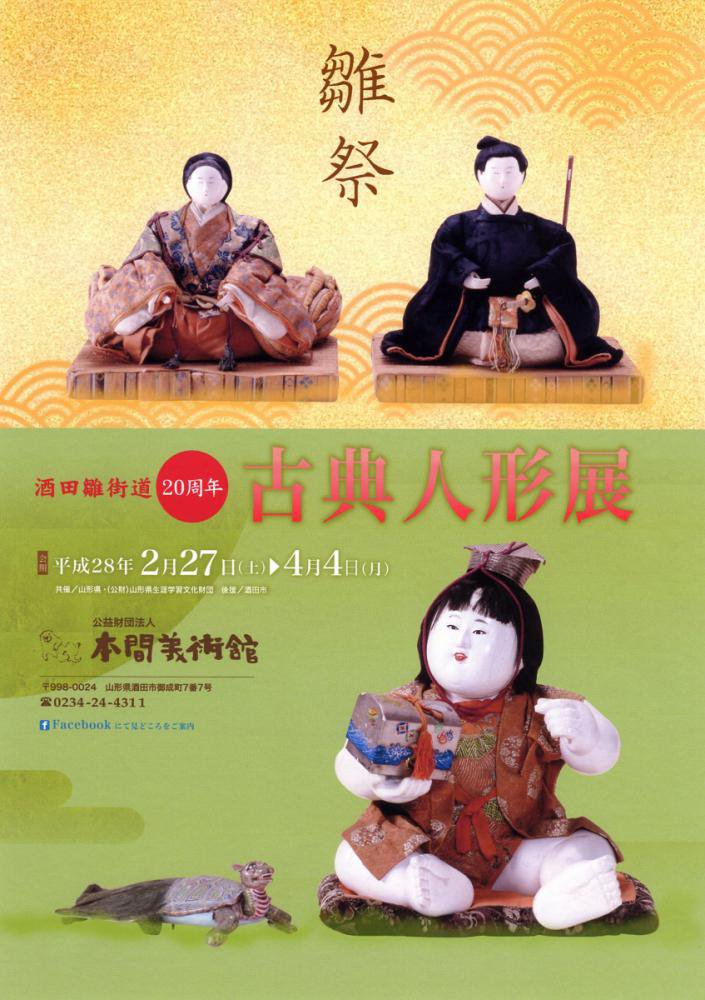 【開催中】雛祭 古典人形展：画像
