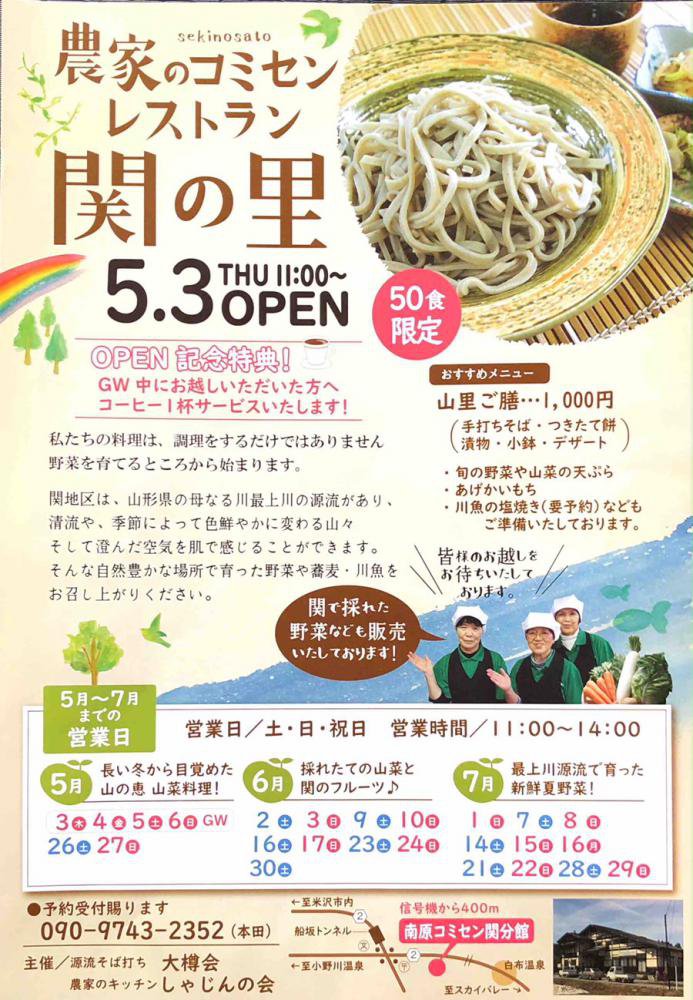 農家のコミセンレストラン「関の里」オープン！：画像