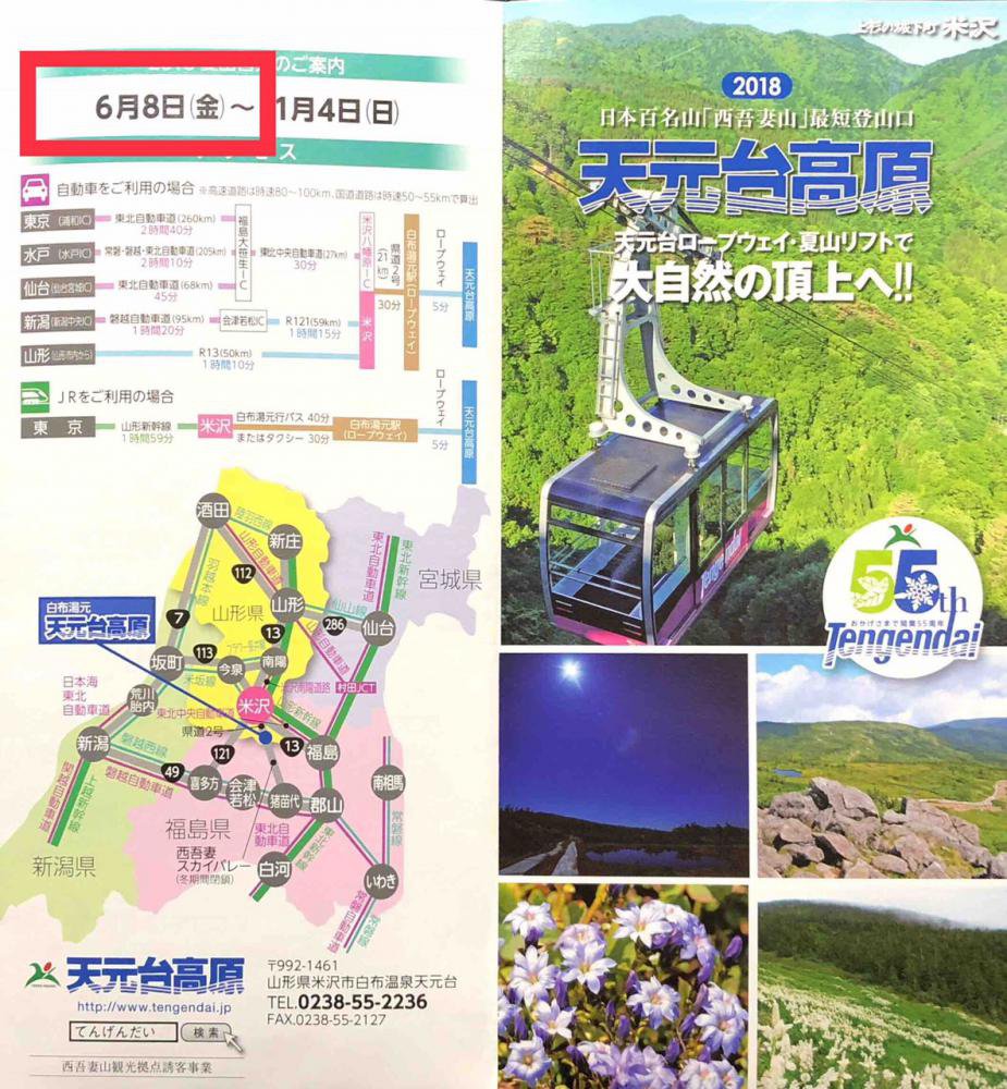 西吾妻山の夏山開きは6月8日です。：画像