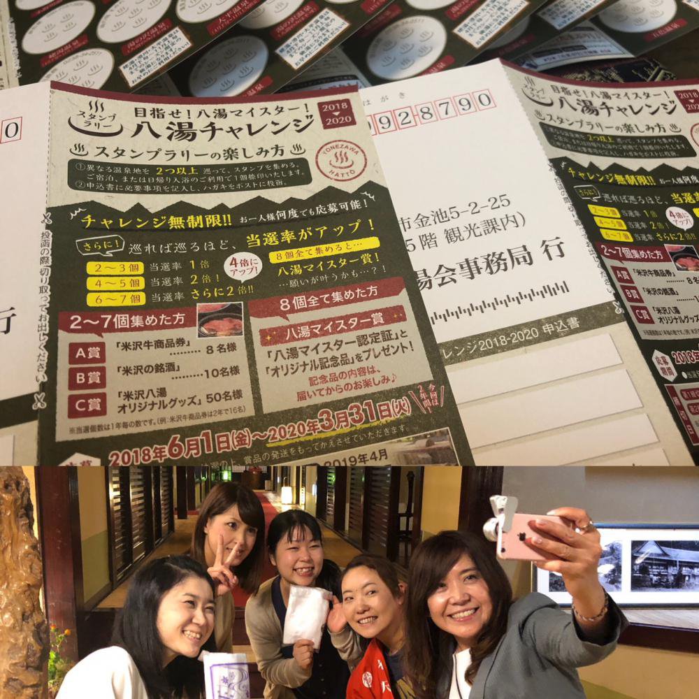 【八湯チャレンジ！スタンプラリー2020】　6月12日スタートしました。：画像